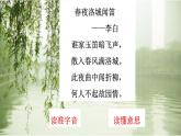 初中语文人教版（部编）七年级下册春夜洛城闻笛1 课件