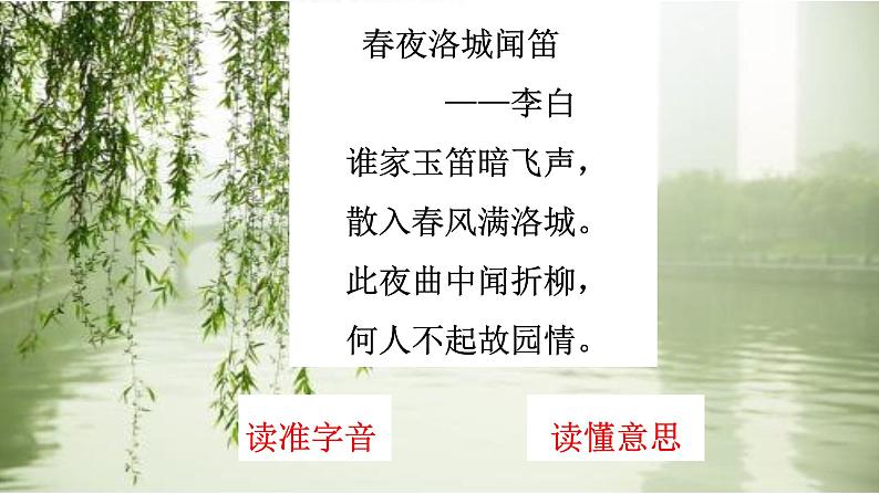 初中语文人教版（部编）七年级下册春夜洛城闻笛1 课件第3页