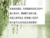 初中语文人教版（部编）七年级下册春夜洛城闻笛1 课件