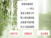 初中语文人教版（部编）七年级下册春夜洛城闻笛1 课件