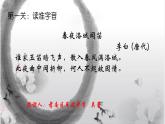 初中语文人教版（部编）七年级下册春夜洛城闻笛 课件