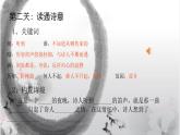 初中语文人教版（部编）七年级下册春夜洛城闻笛 课件