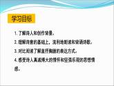 初中语文人教版（部编）七年级下册假如生活欺骗了你2 课件