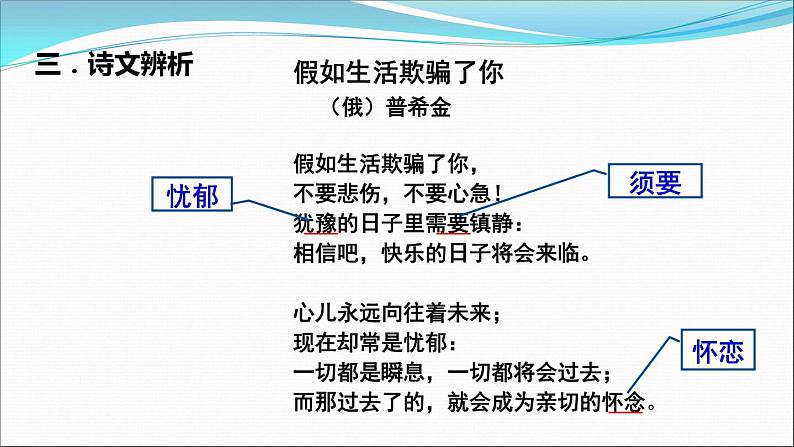 初中语文人教版（部编）七年级下册假如生活欺骗了你2 课件05