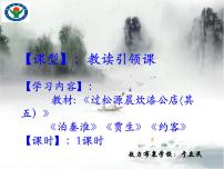 初中语文人教部编版七年级下册过松源晨炊漆公店（其五）图片课件ppt