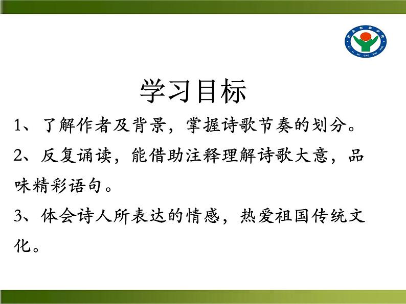 初中语文人教版（部编）七年级下册过松源晨炊漆公店（其五） 课件02