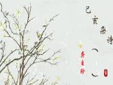 初中语文人教版（部编）七年级下册己亥杂诗（其五）5 课件