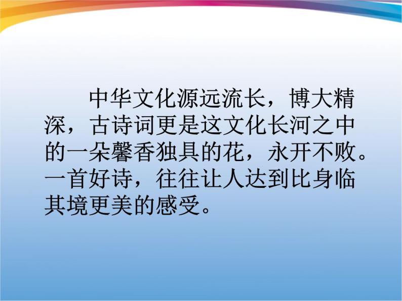初中语文人教版（部编）七年级下册登飞来峰3 课件03