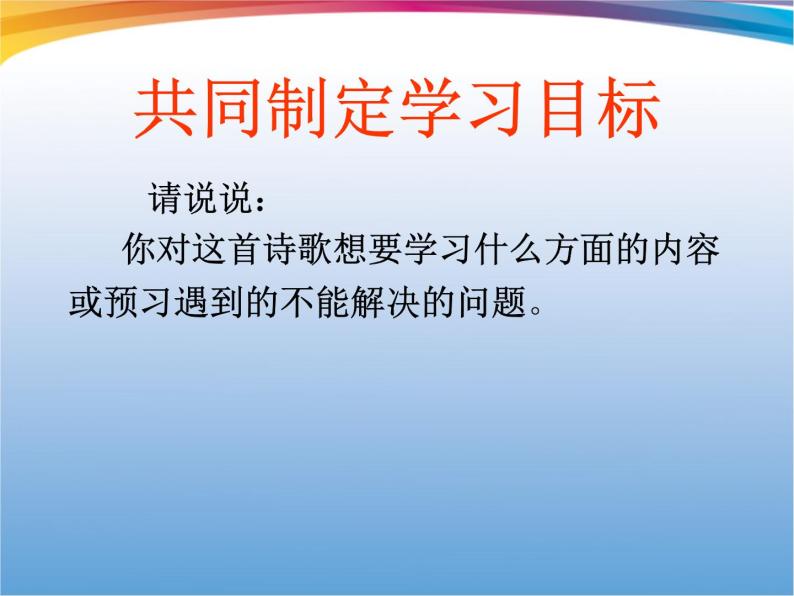 初中语文人教版（部编）七年级下册登飞来峰3 课件06