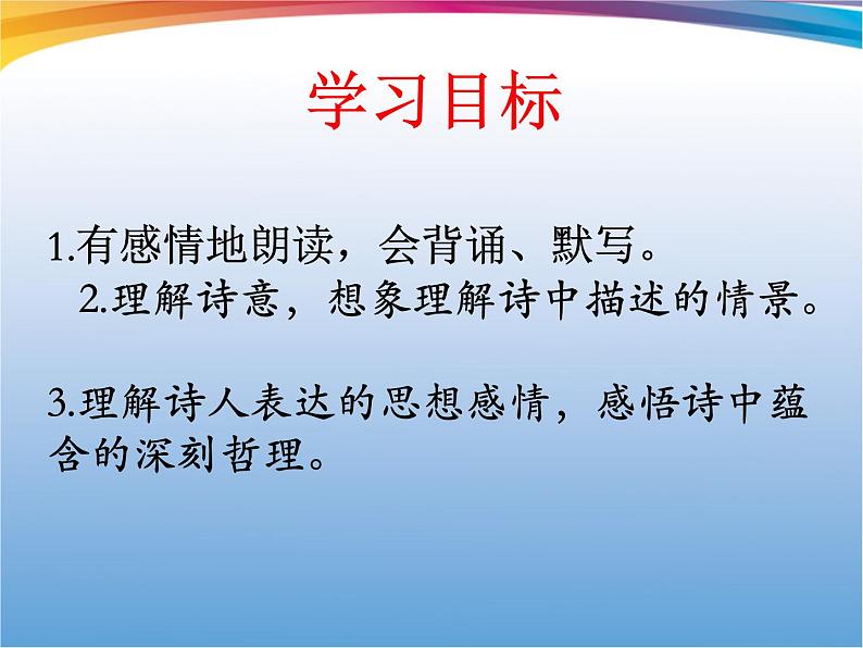 初中语文人教版（部编）七年级下册登飞来峰3 课件第7页