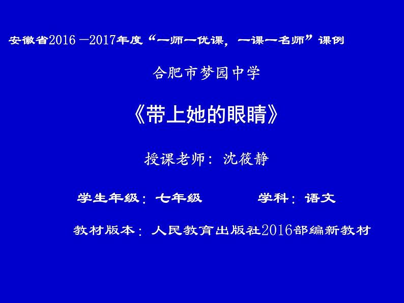 初中语文人教版（部编）七年级下册23带上她的眼睛3 课件第1页