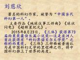 初中语文人教版（部编）七年级下册23带上她的眼睛3 课件