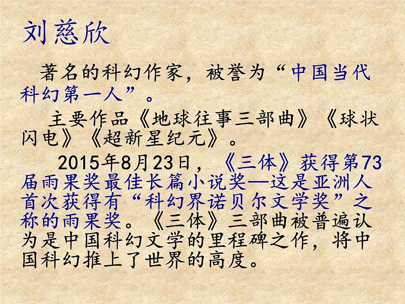 初中语文人教版（部编）七年级下册23带上她的眼睛3 课件第2页