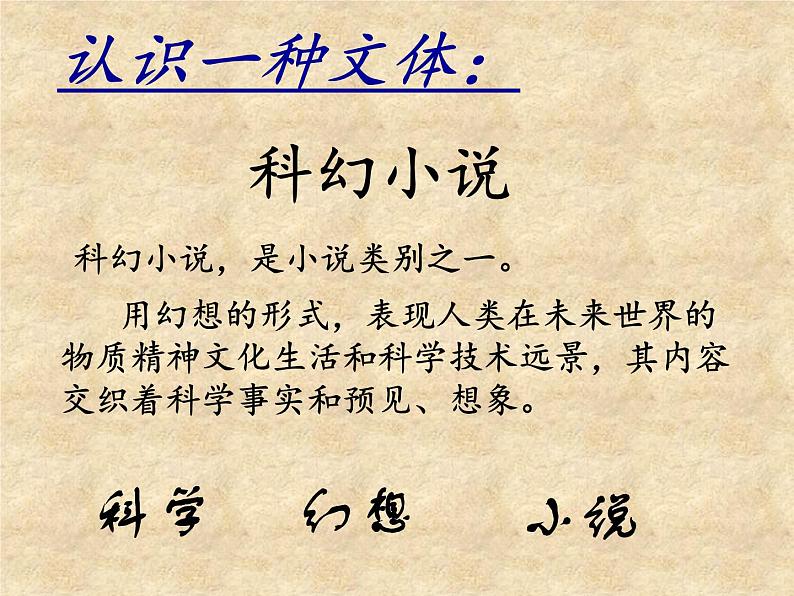 初中语文人教版（部编）七年级下册23带上她的眼睛3 课件第4页