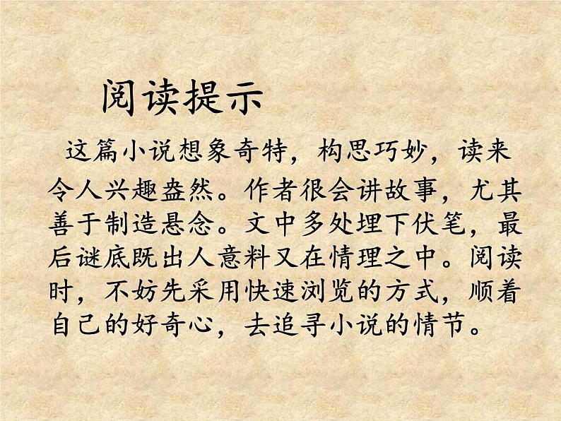初中语文人教版（部编）七年级下册23带上她的眼睛3 课件第5页