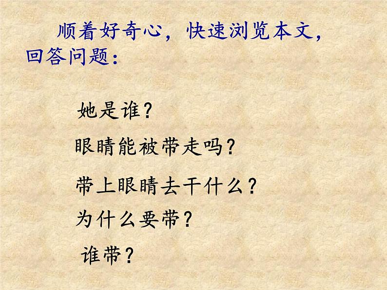 初中语文人教版（部编）七年级下册23带上她的眼睛3 课件第7页
