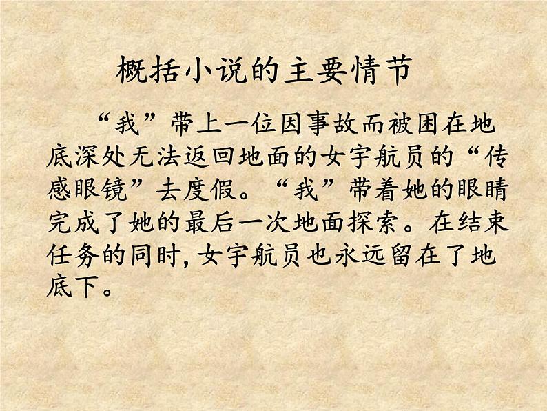 初中语文人教版（部编）七年级下册23带上她的眼睛3 课件第8页