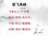 初中语文人教版（部编）七年级下册登飞来峰2 课件