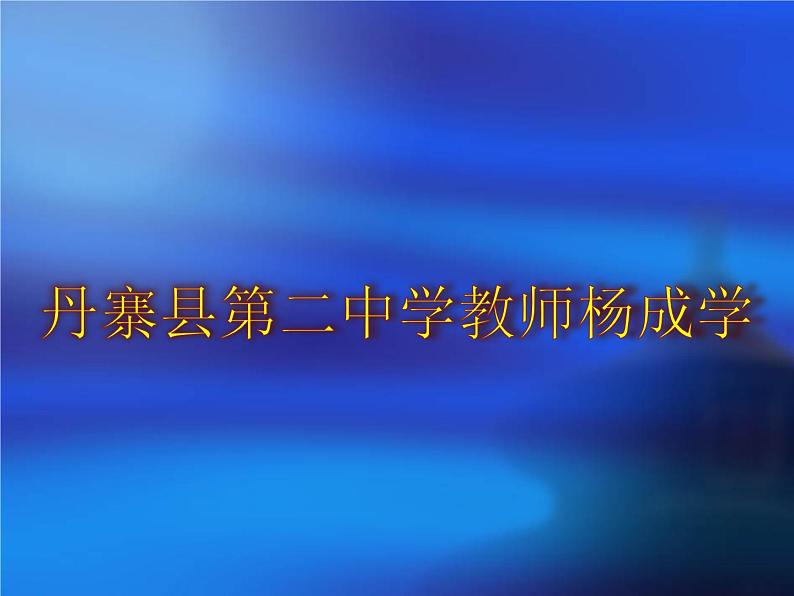 初中语文人教版（部编）七年级下册登幽州台歌1 课件第1页