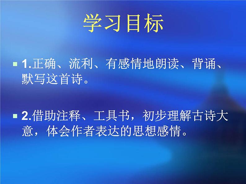 初中语文人教版（部编）七年级下册登幽州台歌1 课件第4页