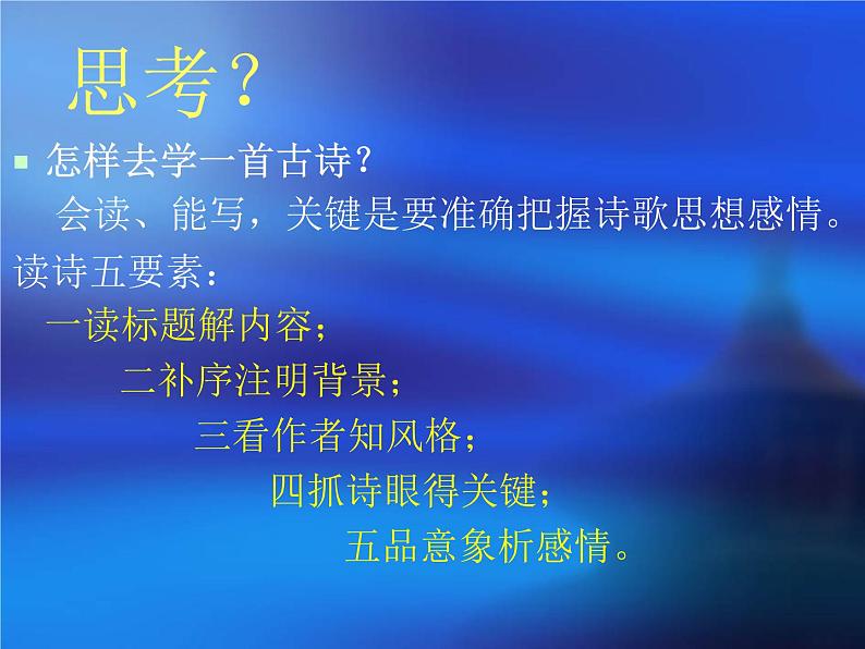 初中语文人教版（部编）七年级下册登幽州台歌1 课件第5页