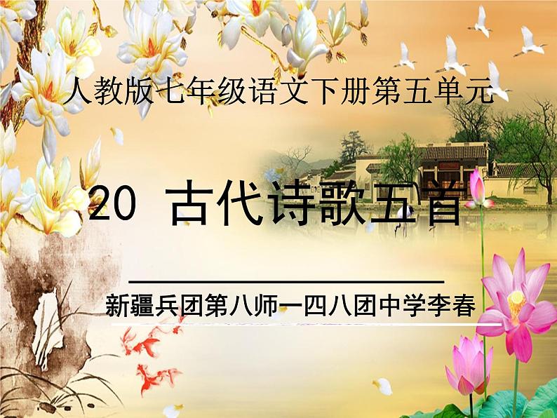 初中语文人教版（部编）七年级下册登飞来峰 课件第1页