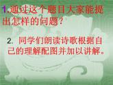 初中语文人教版（部编）七年级下册游山西村7 课件