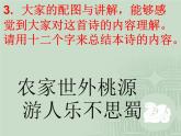 初中语文人教版（部编）七年级下册游山西村7 课件