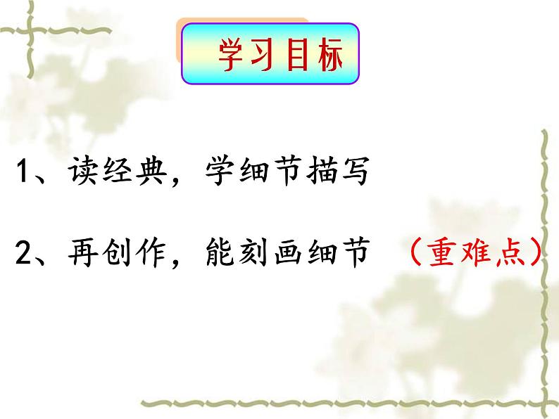 初中语文人教版（部编）七年级下册抓住细节7 课件02
