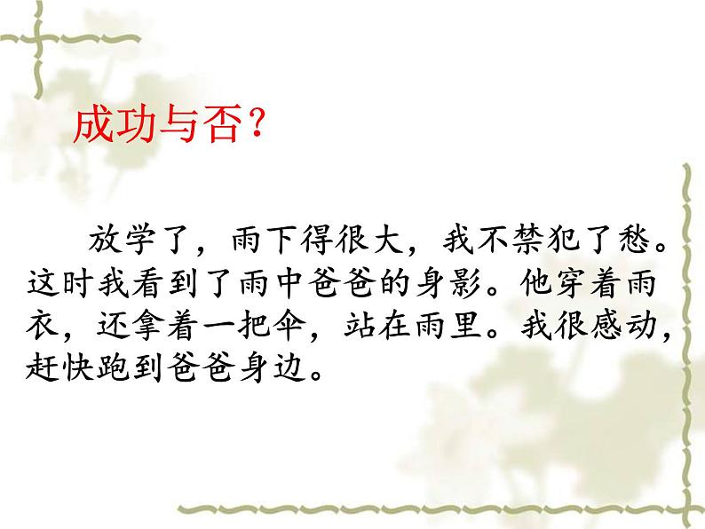 初中语文人教版（部编）七年级下册抓住细节7 课件04