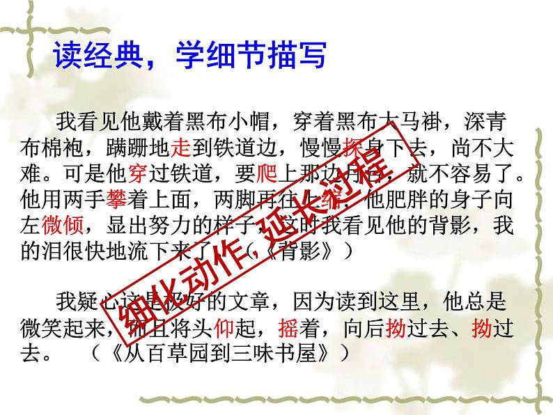 初中语文人教版（部编）七年级下册抓住细节7 课件06
