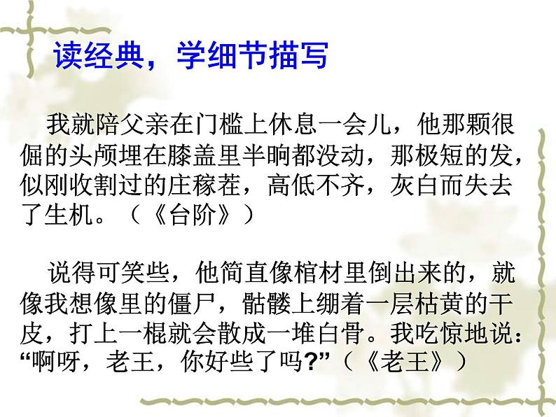 初中语文人教版（部编）七年级下册抓住细节7 课件07