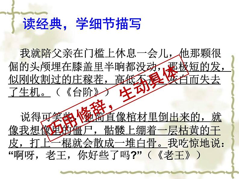 初中语文人教版（部编）七年级下册抓住细节7 课件08