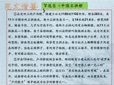 初中语文人教版（部编）七年级下册怎样选材1 课件
