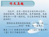 初中语文人教版（部编）七年级下册怎样选材2 课件