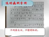 初中语文人教版（部编）七年级下册怎样选材2 课件