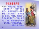 初中语文人教版（部编）七年级下册抓住细节3 课件