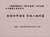 初中语文人教版（部编）七年级下册抓住细节 课件