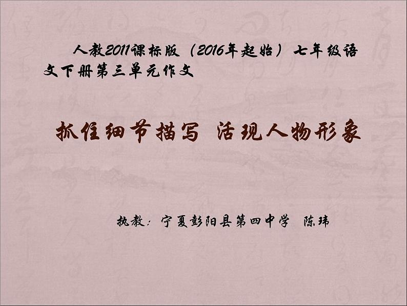 初中语文人教版（部编）七年级下册抓住细节 课件第1页