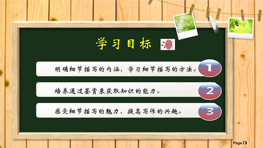 初中语文人教版（部编）七年级下册抓住细节1 课件第3页