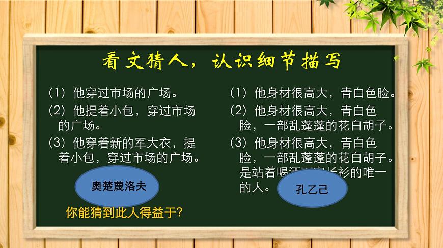 初中语文人教版（部编）七年级下册抓住细节1 课件第4页