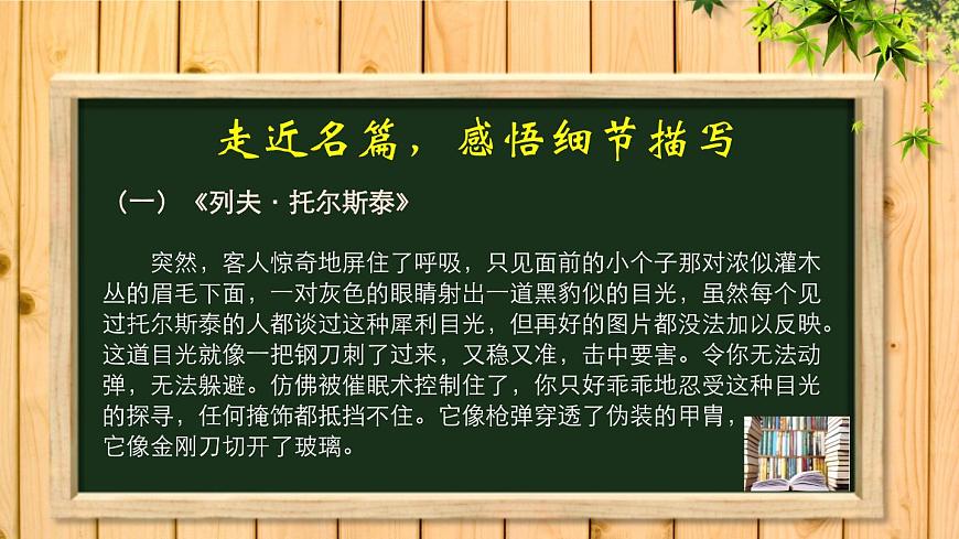 初中语文人教版（部编）七年级下册抓住细节1 课件第6页