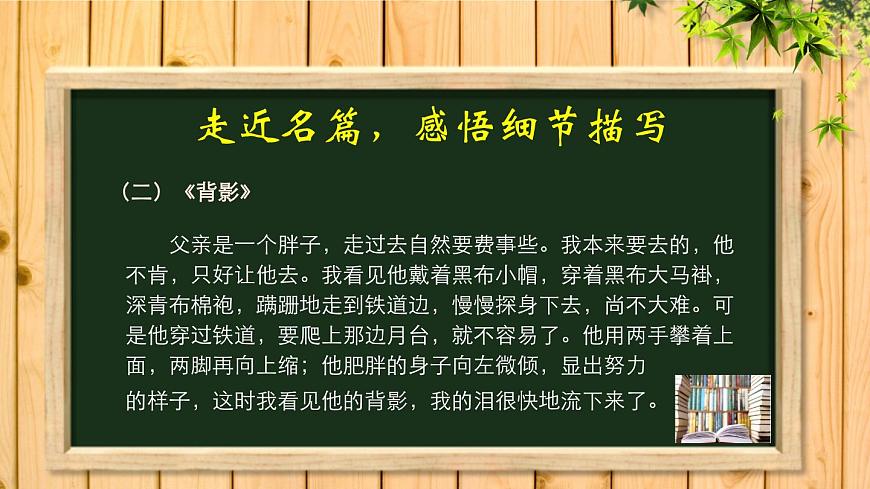 初中语文人教版（部编）七年级下册抓住细节1 课件第7页