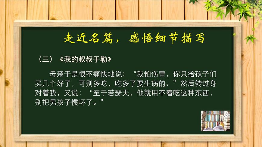 初中语文人教版（部编）七年级下册抓住细节1 课件第8页