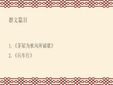 初中语文人教版（部编）七年级下册怎样选材 课件