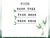 初中语文人教版（部编）七年级下册竹里馆6 课件