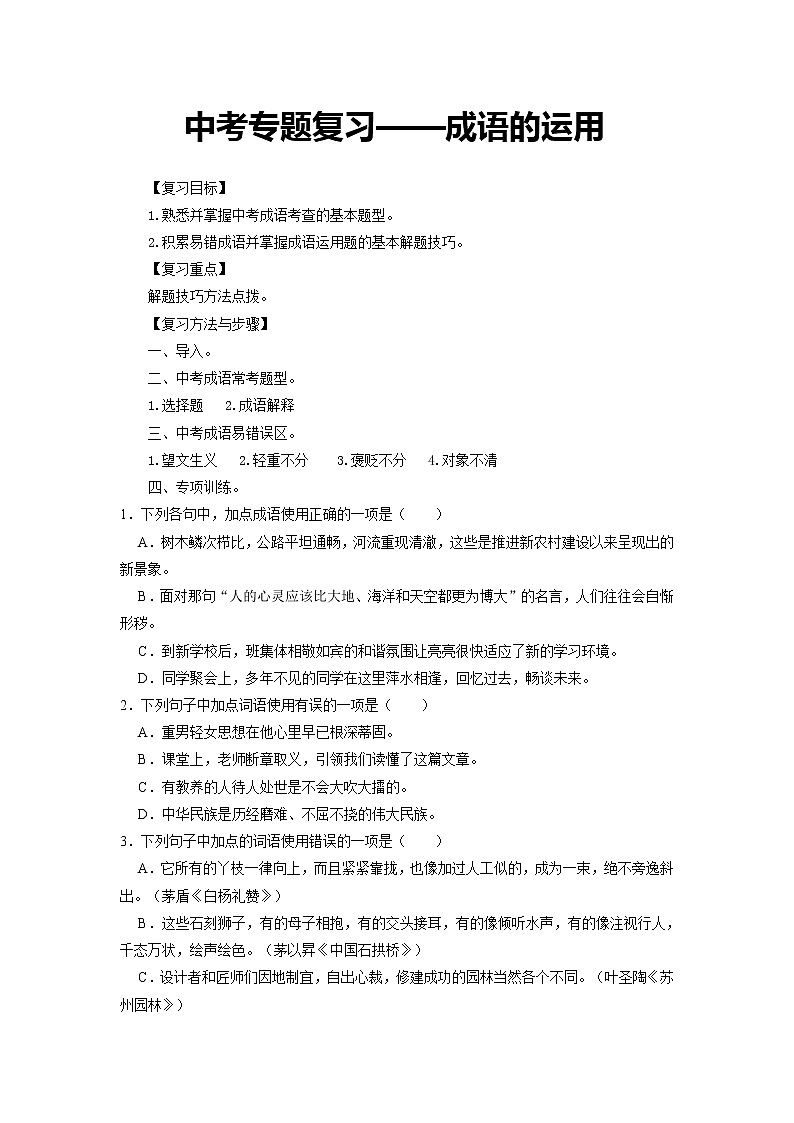 成语的运用导学案2022年中考语文二轮复习第1页