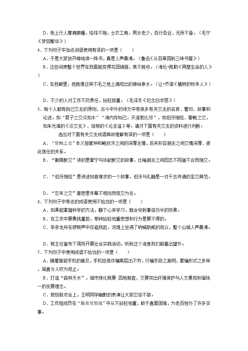 成语的运用导学案2022年中考语文二轮复习第2页