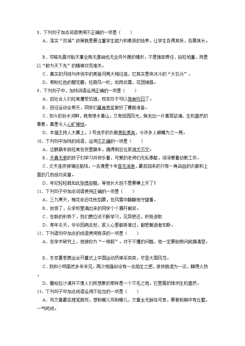 成语的运用导学案2022年中考语文二轮复习第3页