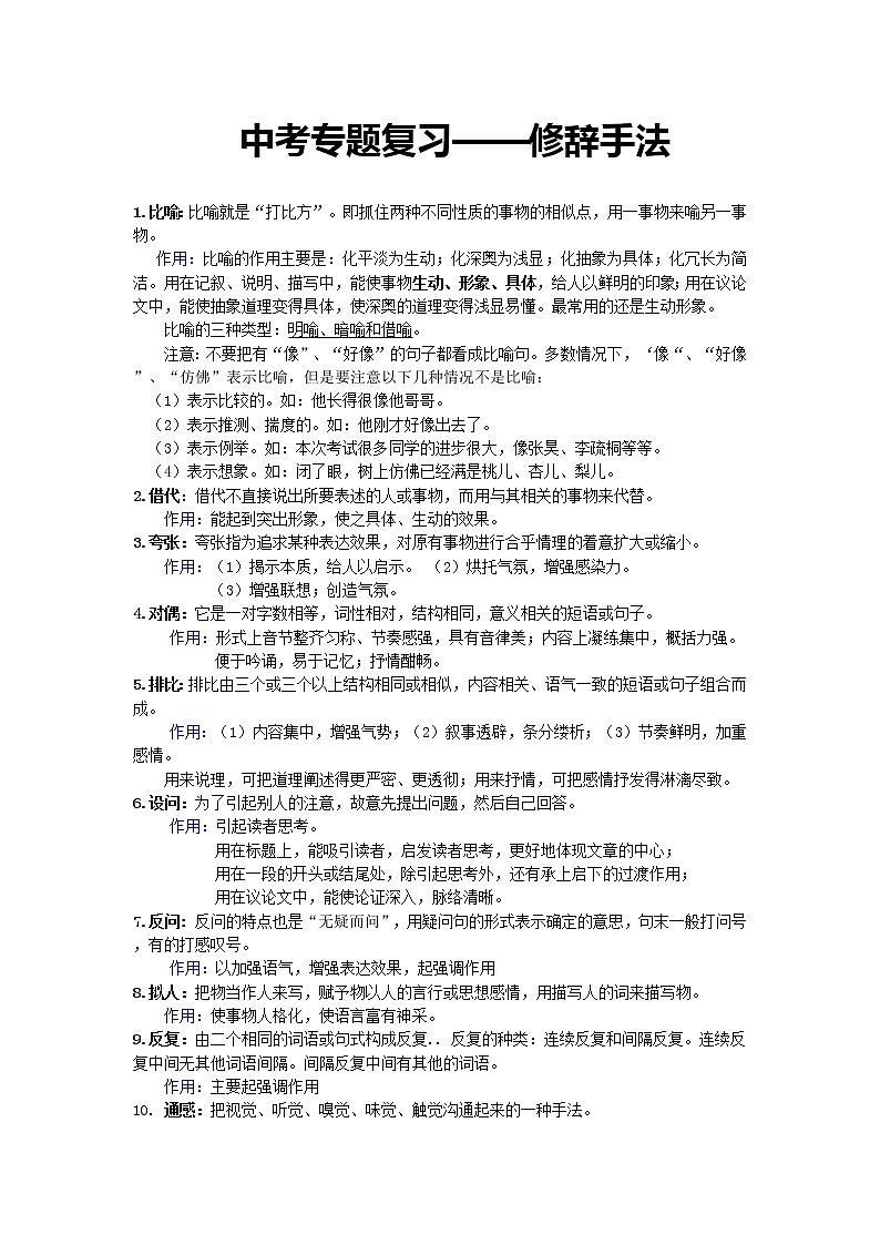 修辞手法导学案2022年中考语文二轮复习第1页